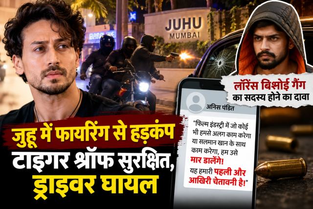 जुहू में टाइगर श्रॉफ पर फायरिंग की जिम्मेदारी लॉरेंस गैंग ने ली, सलमान से करीबी पर जताई नाराजगी
